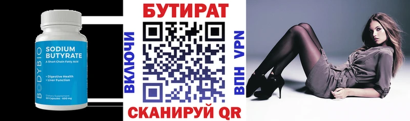 БУТИРАТ BDO 33%  Яхрома 