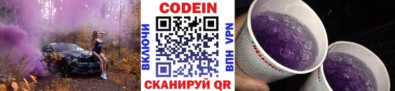 Кодеин напиток Lean (лин)  Яхрома 